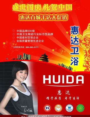 惠达卫浴 中国本土广告设计的匠心与美学呈现