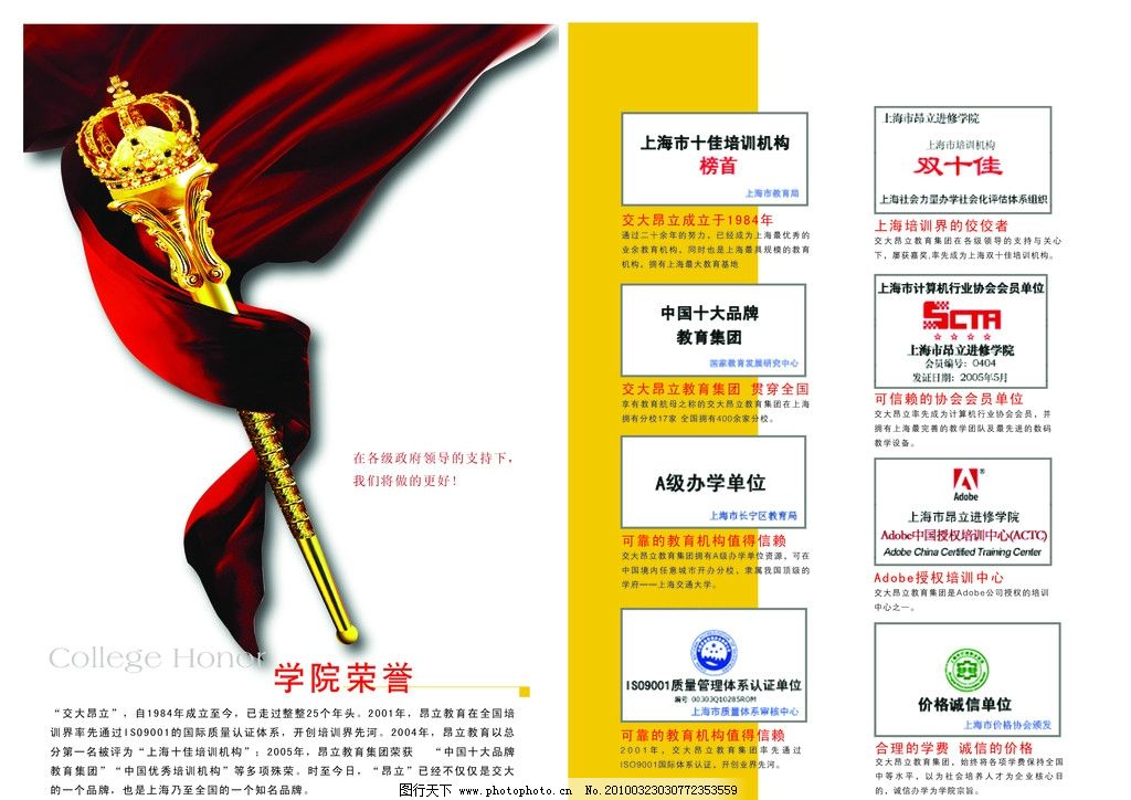学院荣誉图片